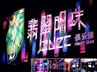 头屯河哪里荤的KTV男模女漂亮多-翡翠明珠KTV好玩会所体验