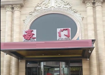 头屯河哪个KTV少爷最好玩-豪门国际KTV消费少爷服务点评